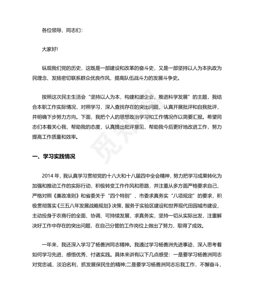 个人廉洁从业情况说明