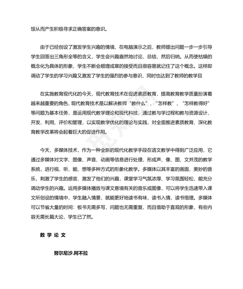 四年级数学小论文