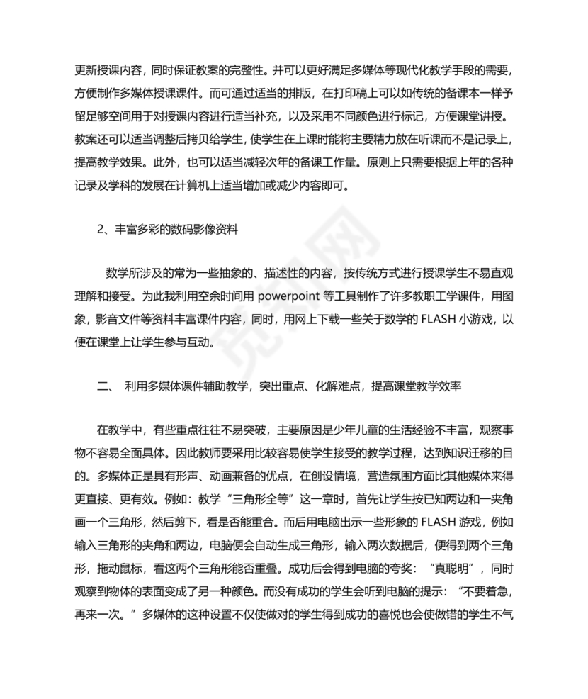 四年级数学小论文