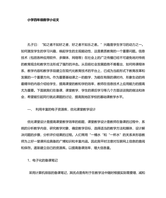 四年级数学小论文