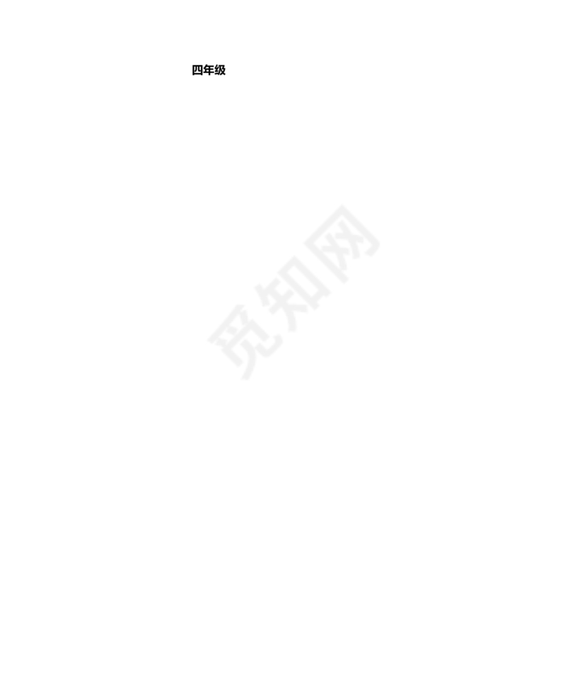 四年级数学小论文