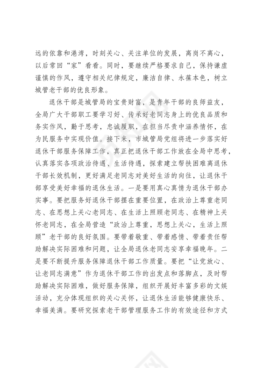 在干部荣誉退休仪式上的讲话