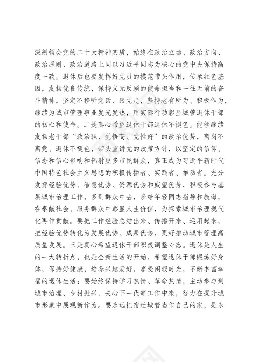 在干部荣誉退休仪式上的讲话