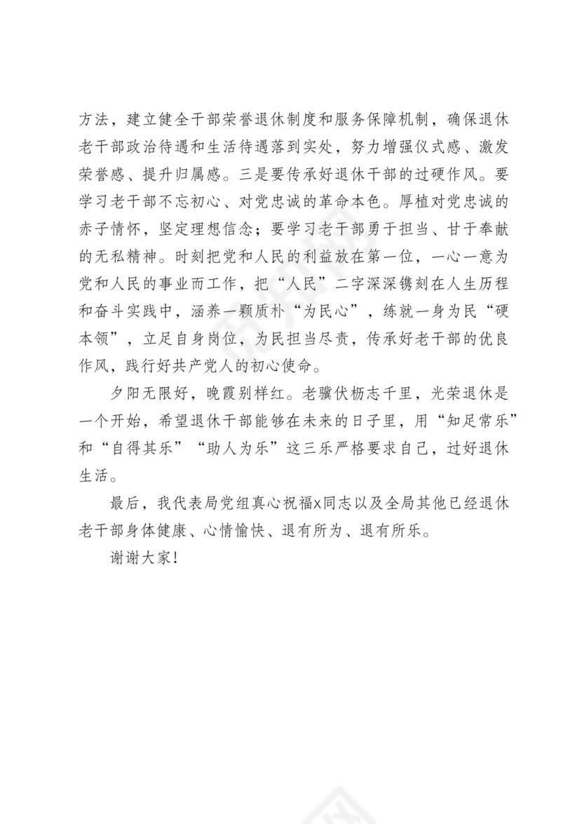 在干部荣誉退休仪式上的讲话