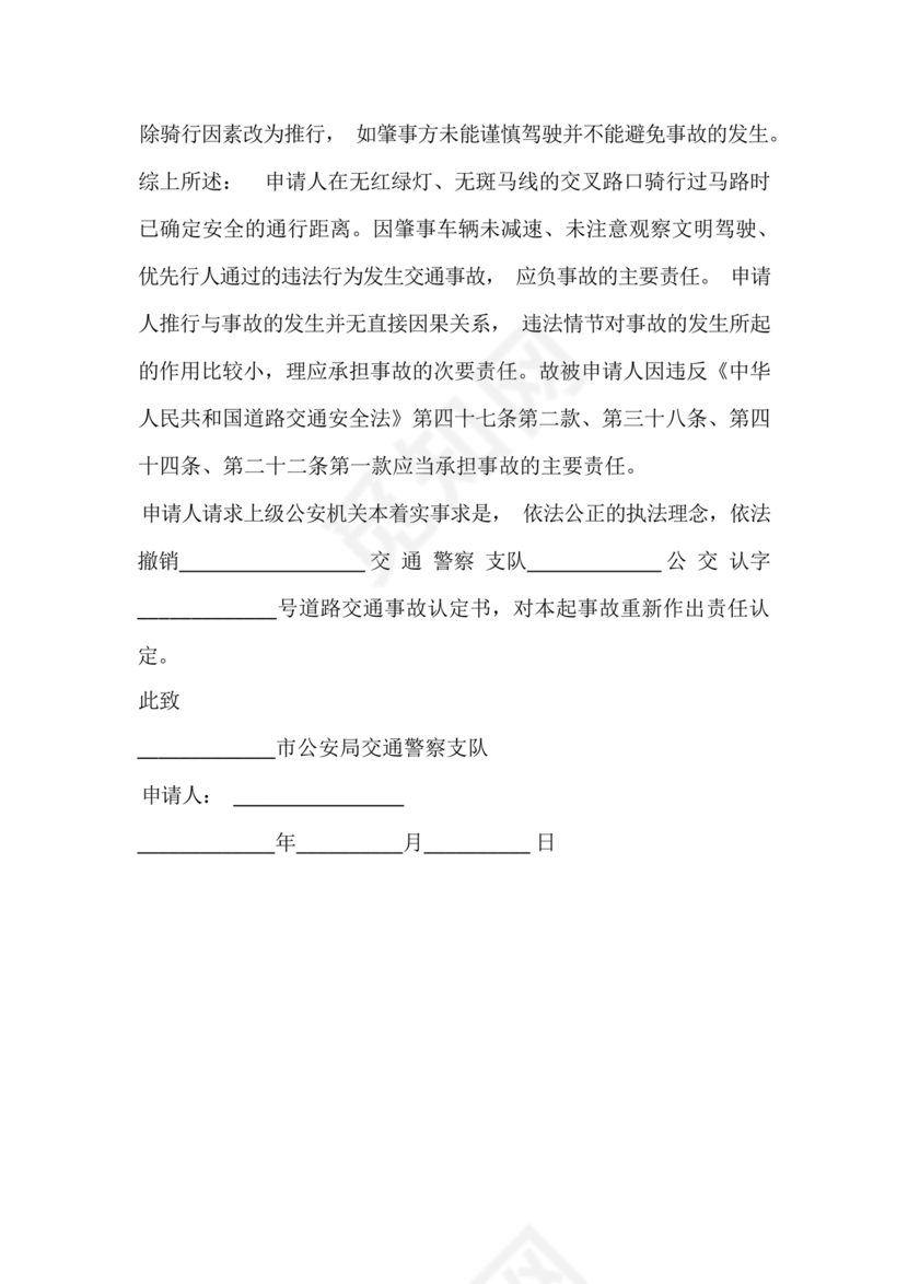 交通事故认定书