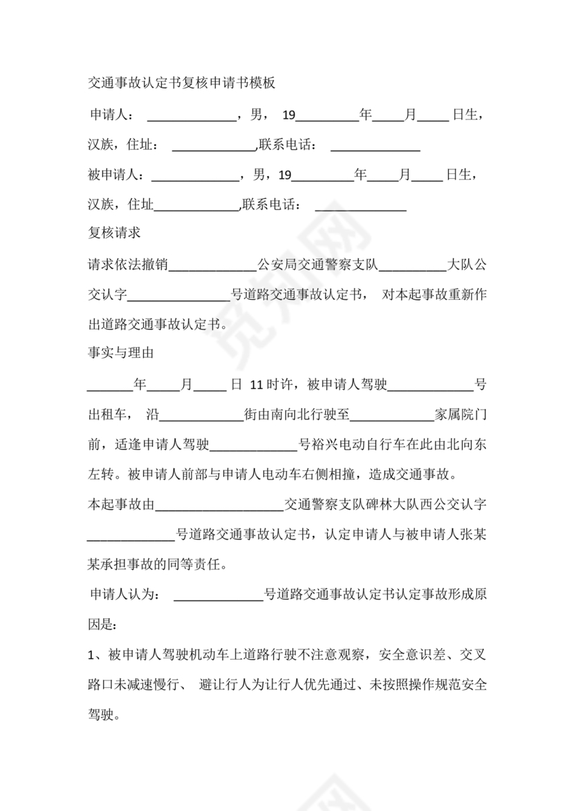 交通事故认定书