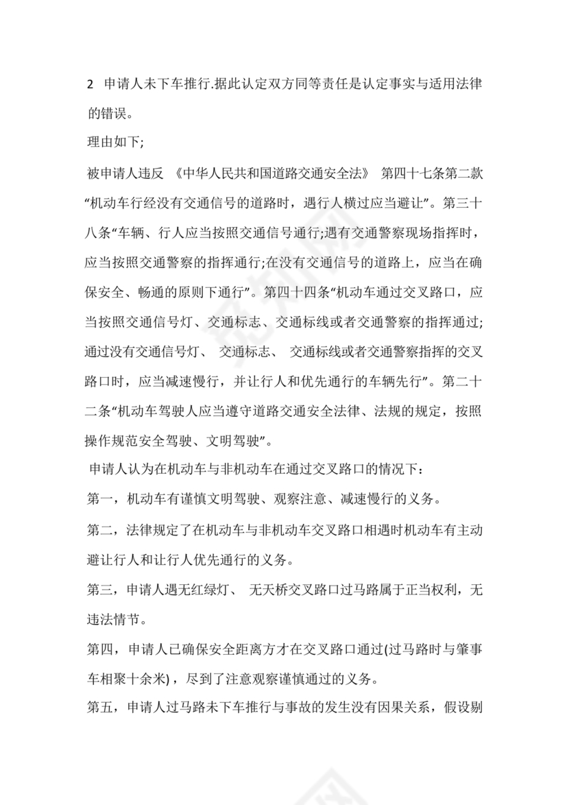 交通事故认定书