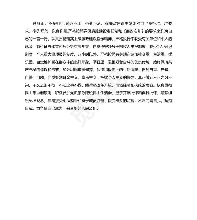 个人廉洁从业情况说明