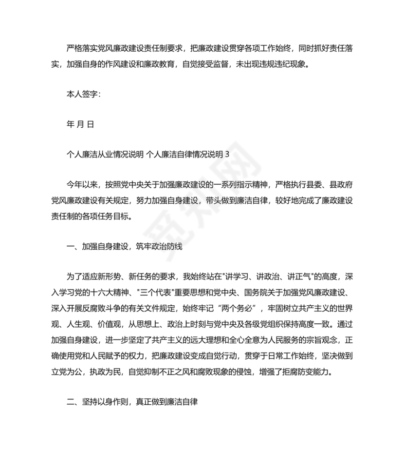 个人廉洁从业情况说明