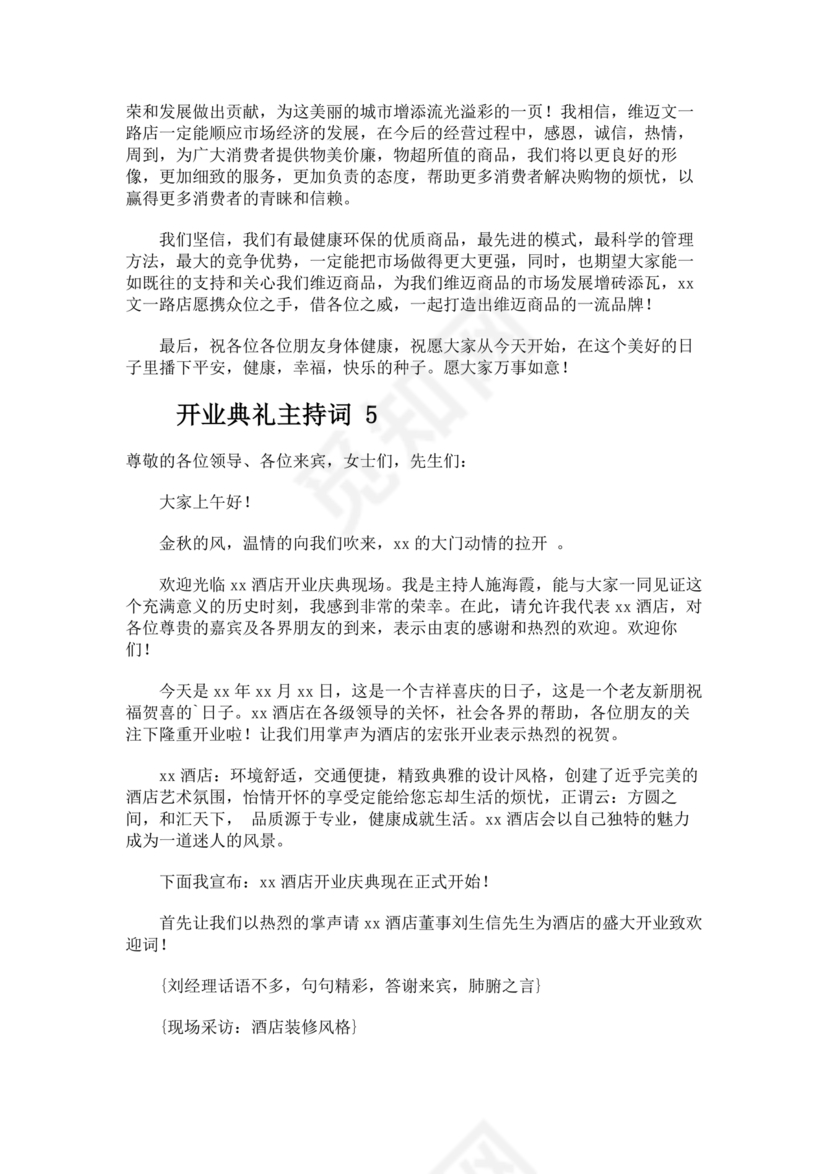 开业典礼主持稿