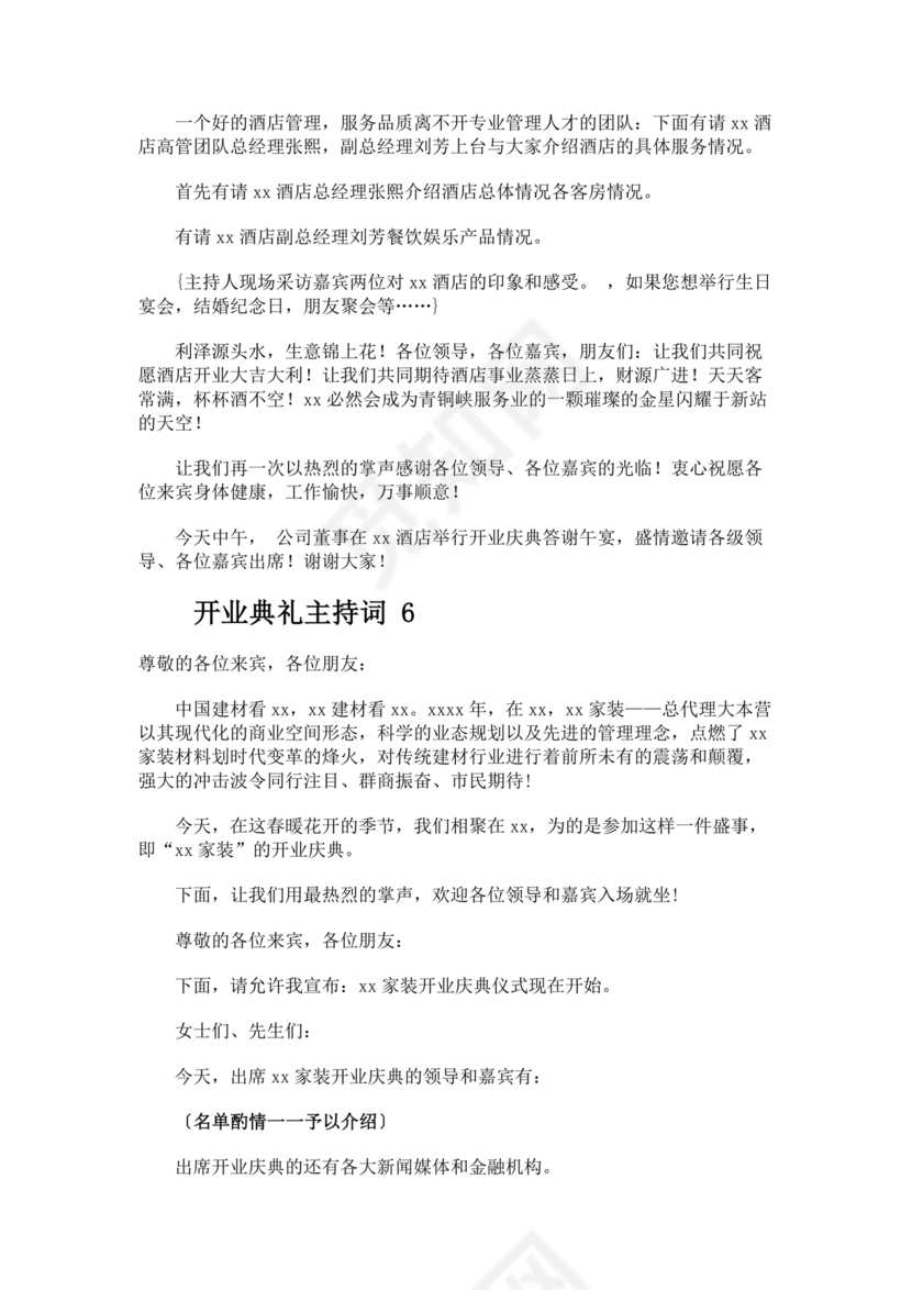 开业典礼主持稿