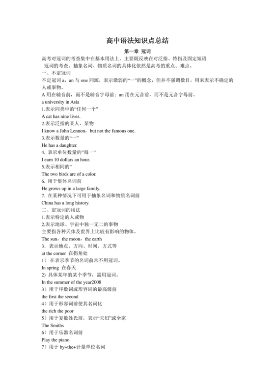 高考英语语法知识点总结