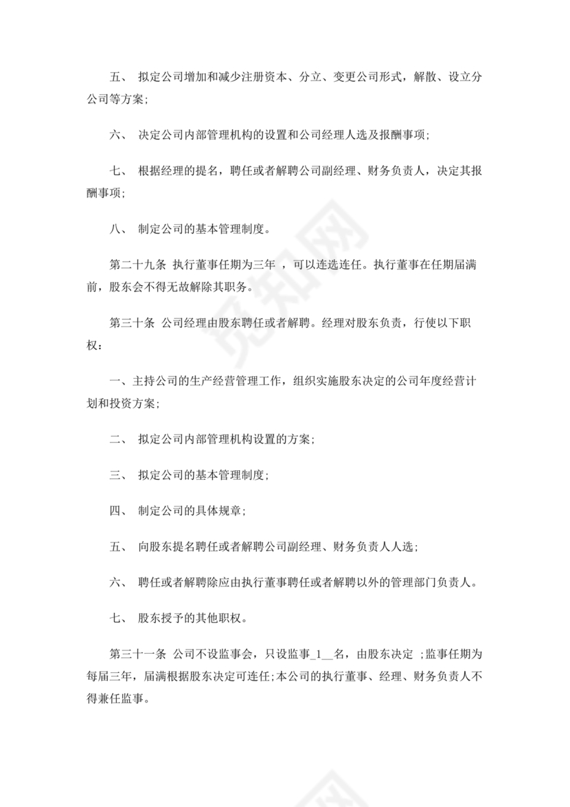 一人有限公司章程