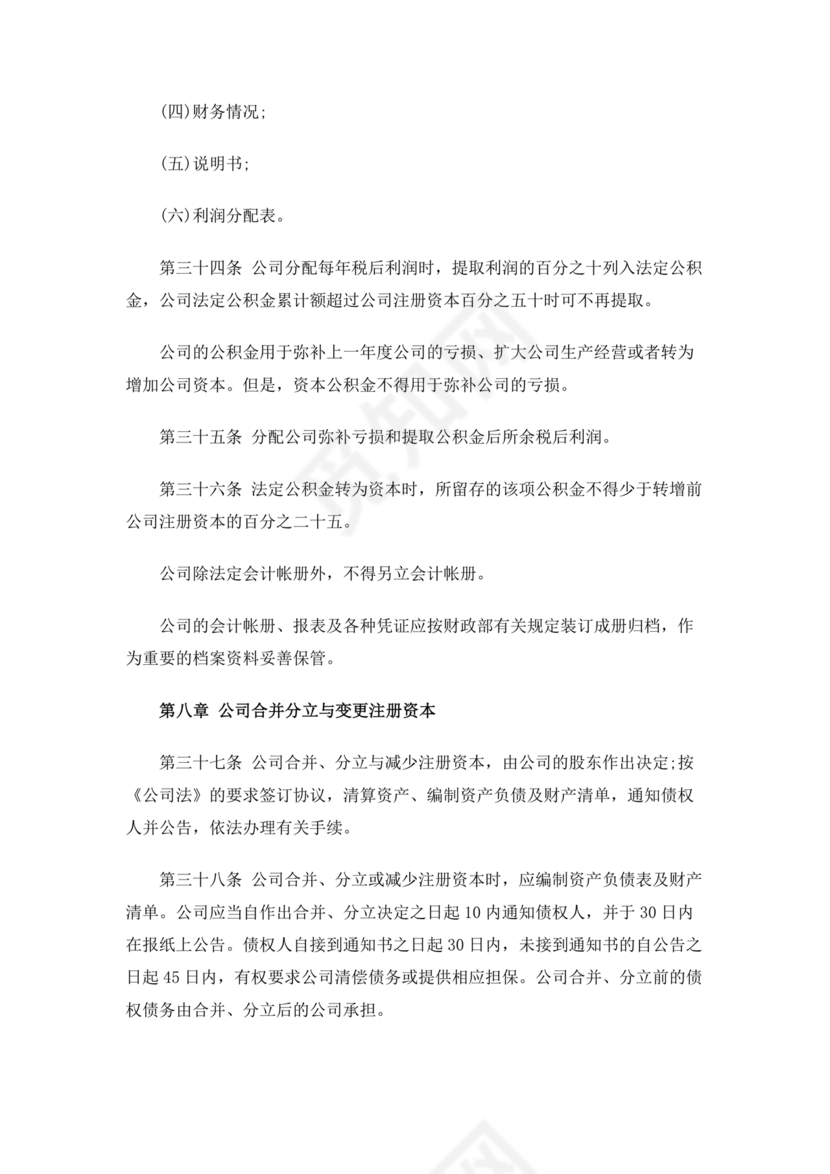 一人有限公司章程