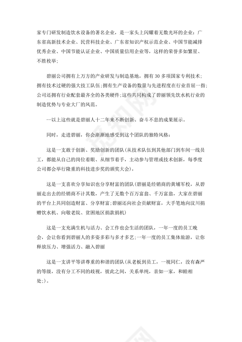 领导对新入职大学生的讲话