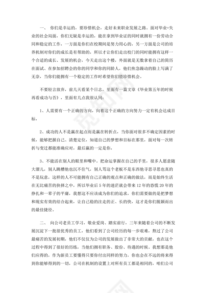 领导对新入职大学生的讲话