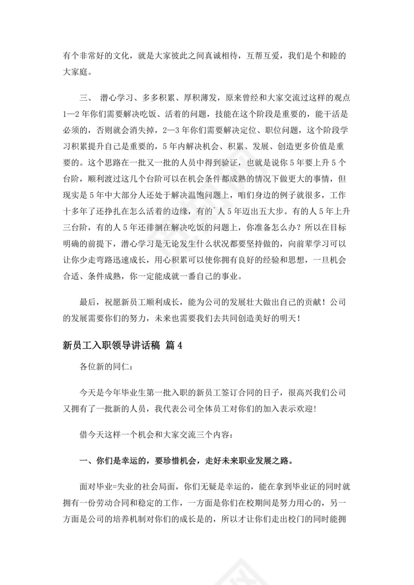 领导对新入职大学生的讲话