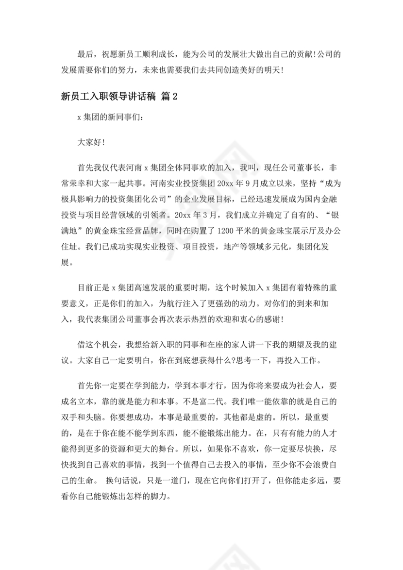 领导对新入职大学生的讲话