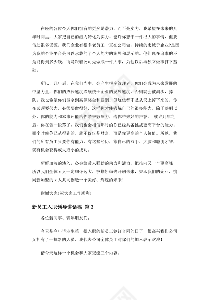 领导对新入职大学生的讲话