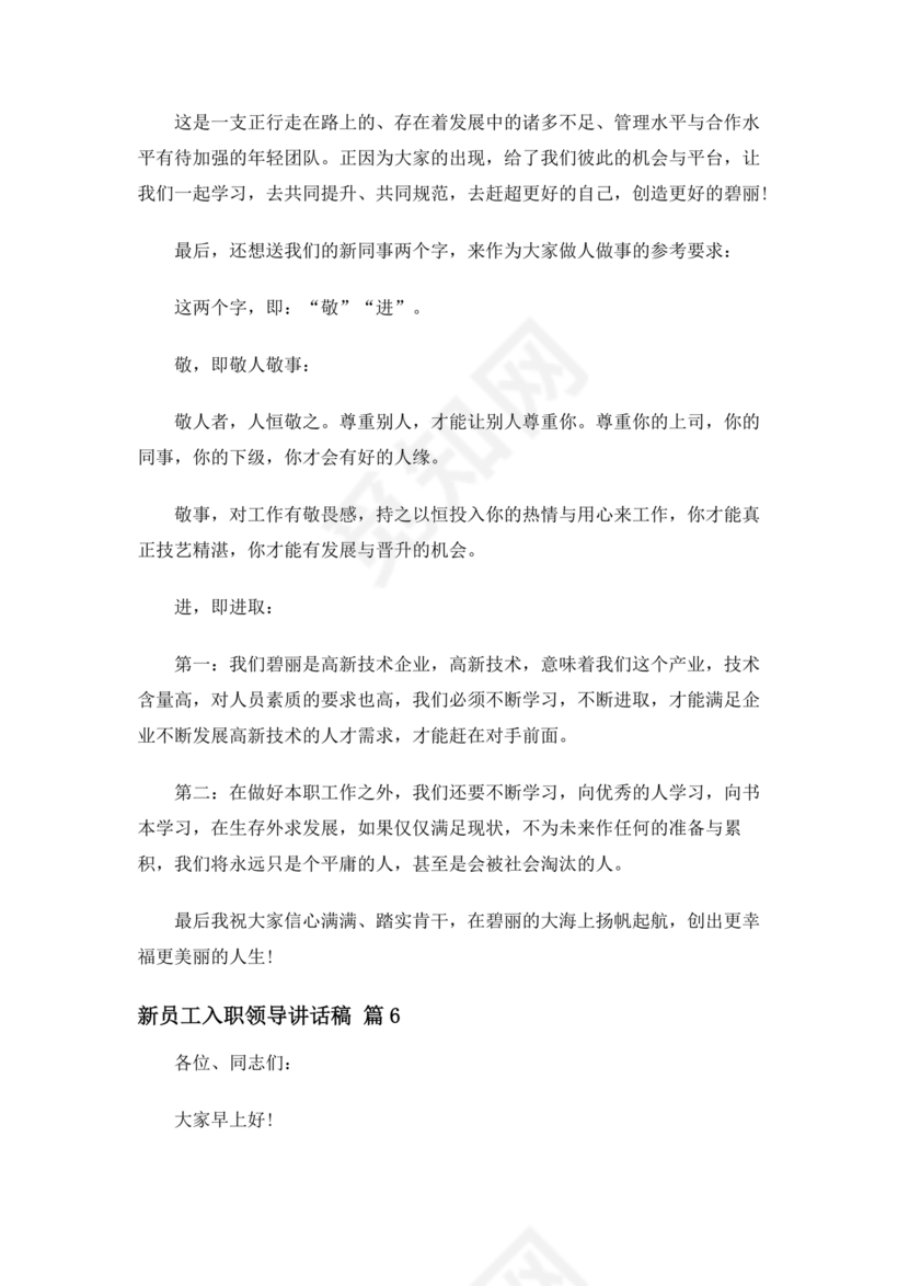 领导对新入职大学生的讲话