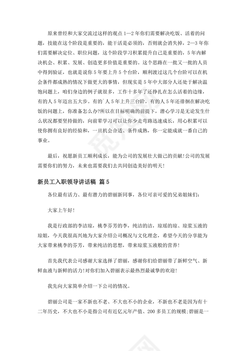 领导对新入职大学生的讲话