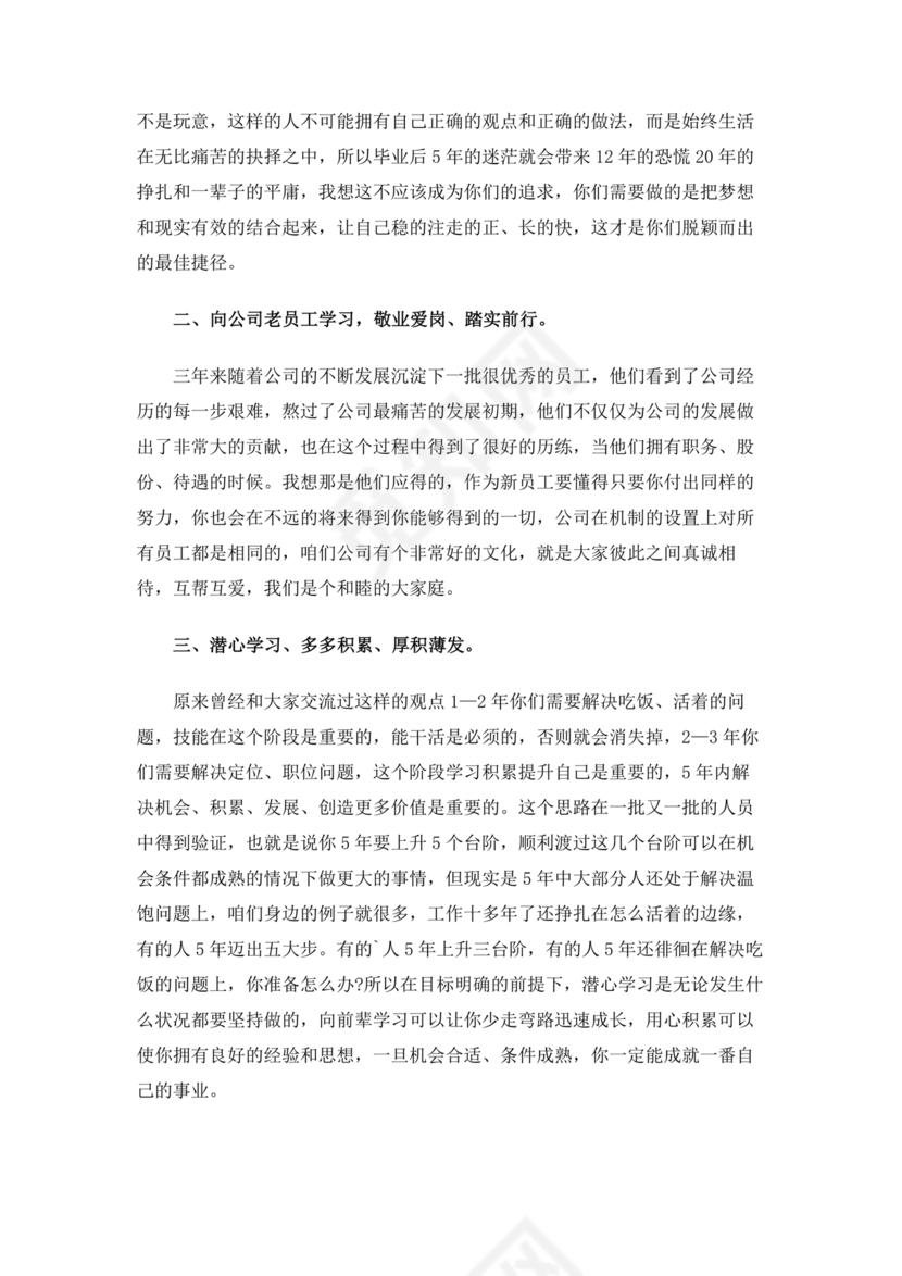 领导对新入职大学生的讲话