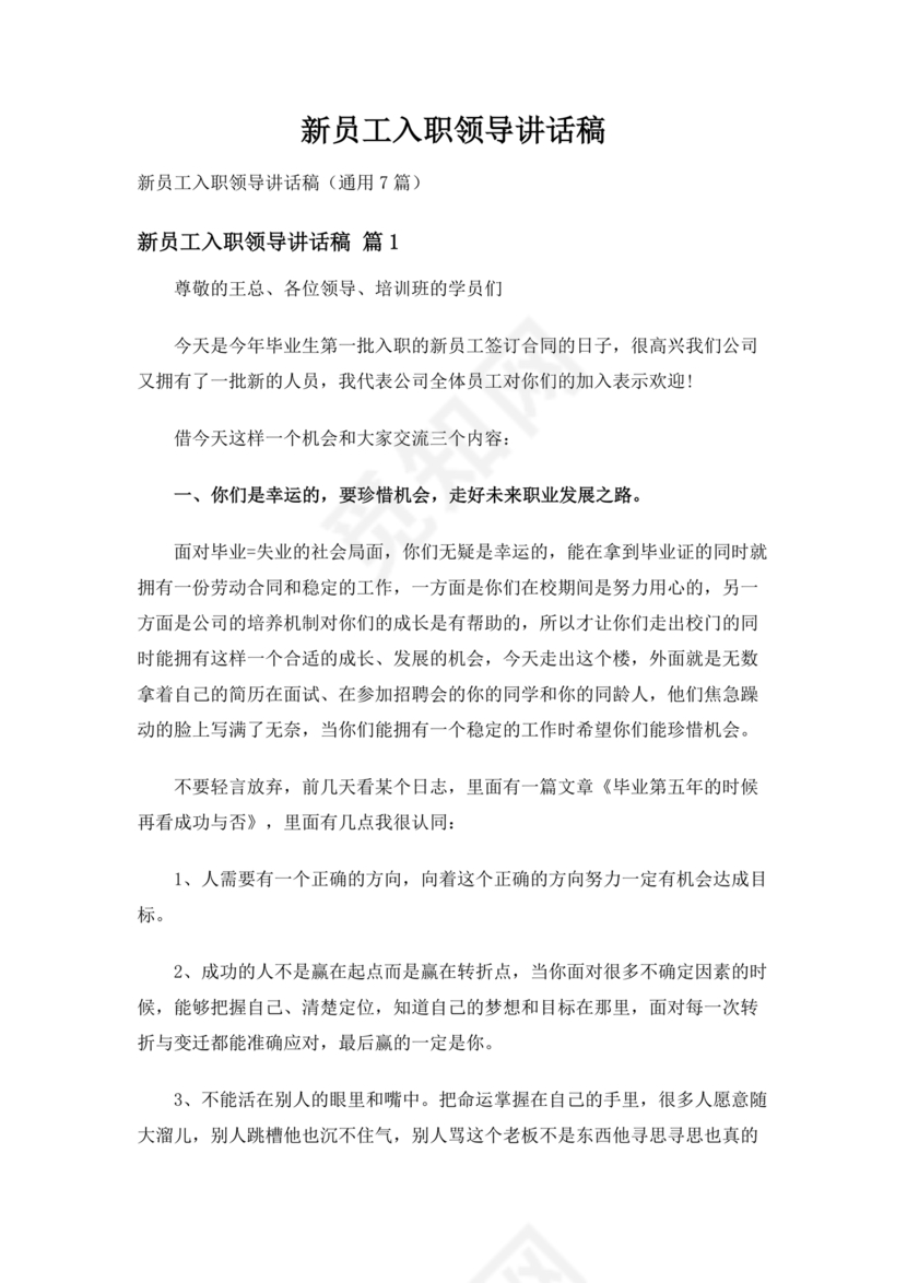 领导对新入职大学生的讲话