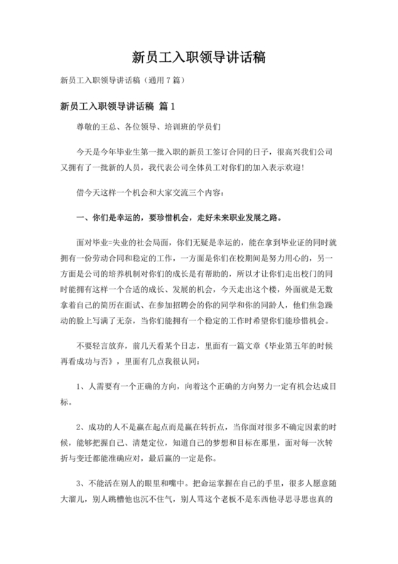 领导对新入职大学生的讲话