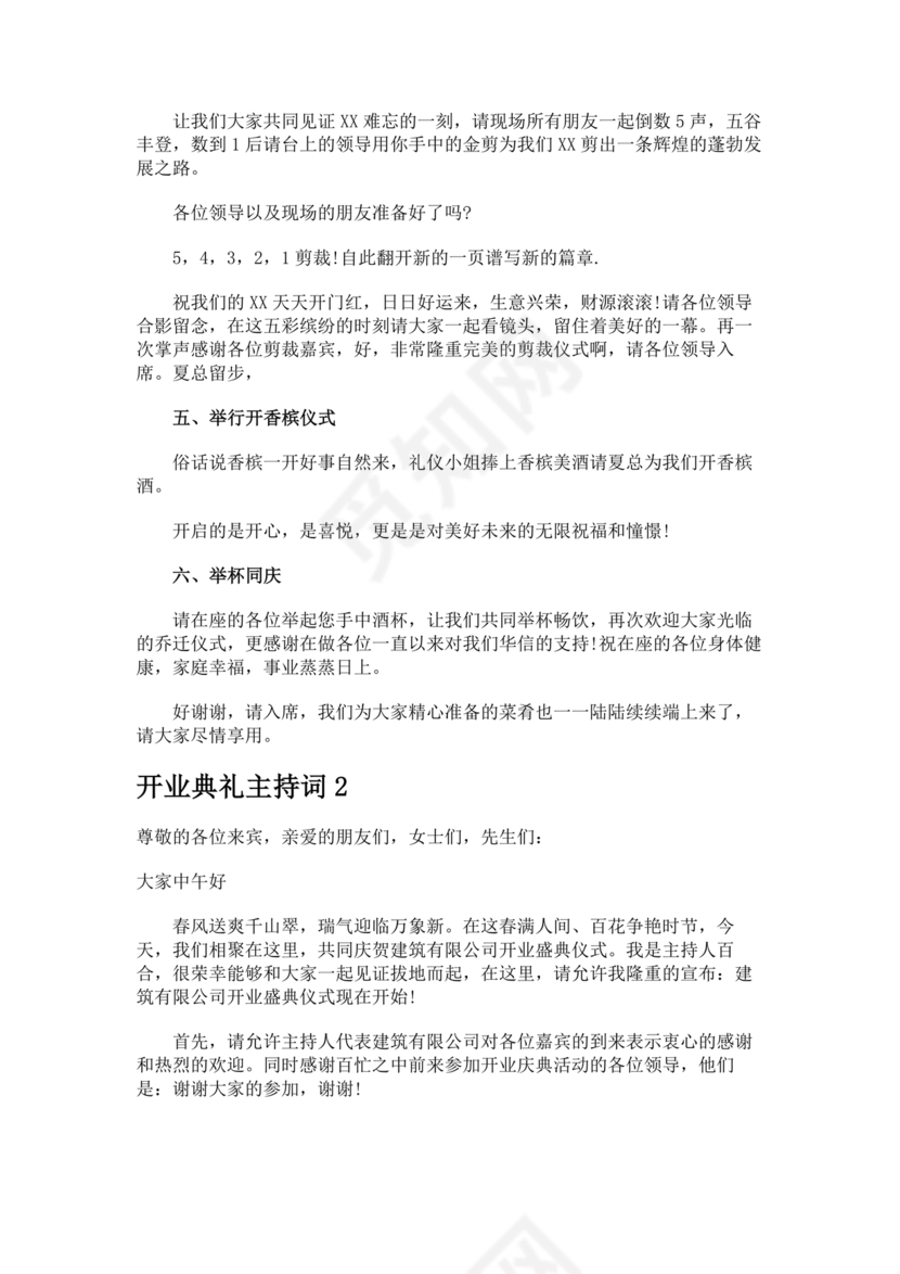 开业典礼主持稿