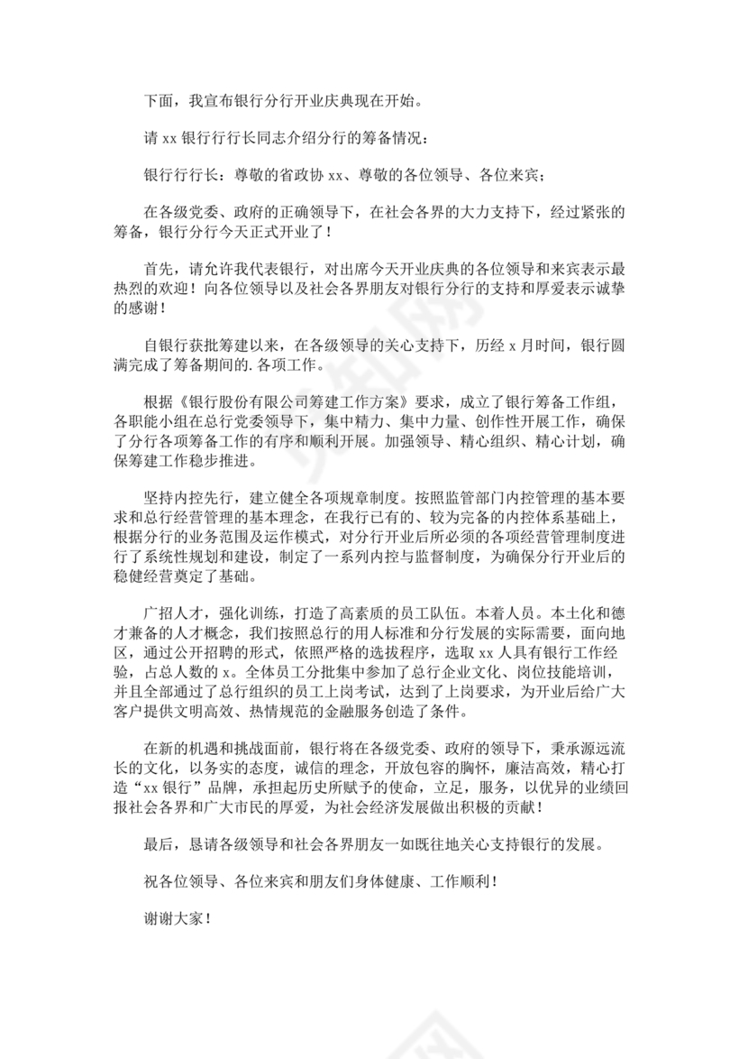 开业典礼主持稿