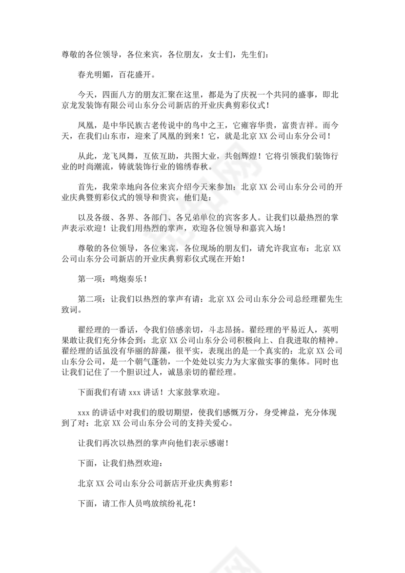 开业典礼主持稿