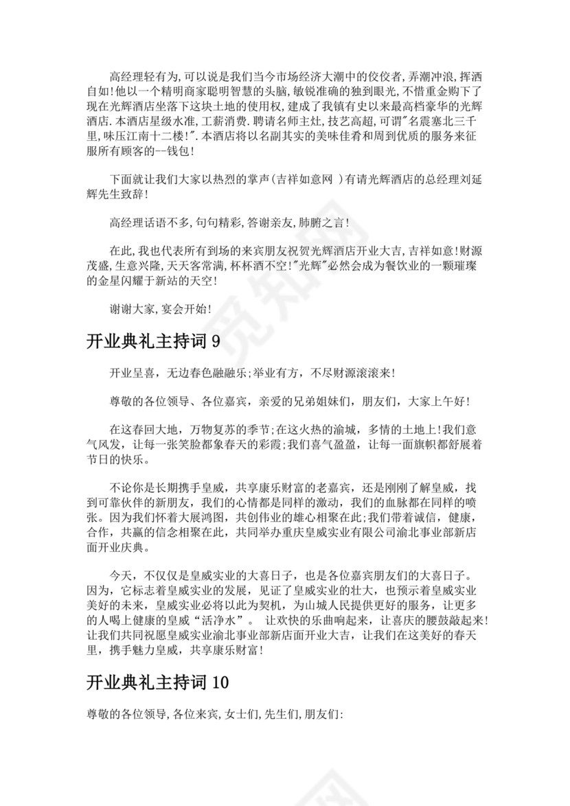 开业典礼主持稿