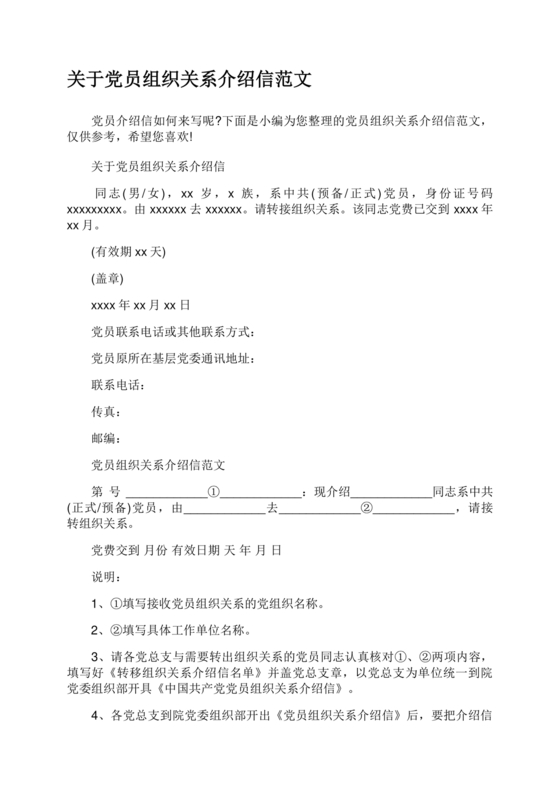 党组织关系介绍信模板