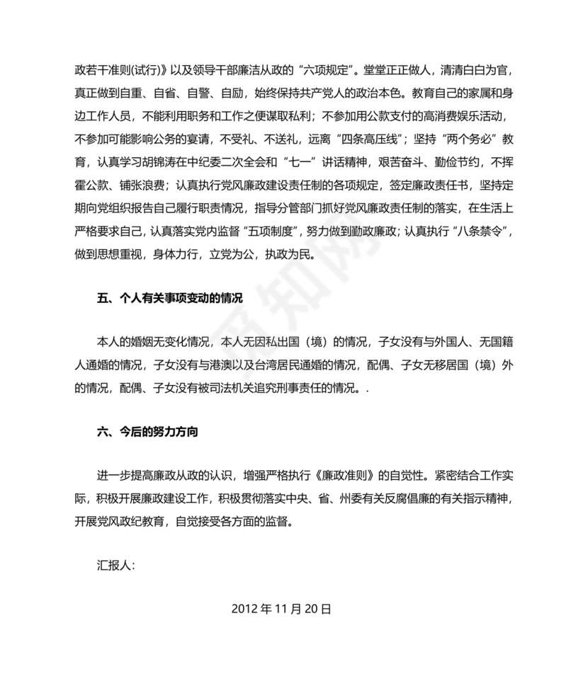 个人廉洁从业情况说明