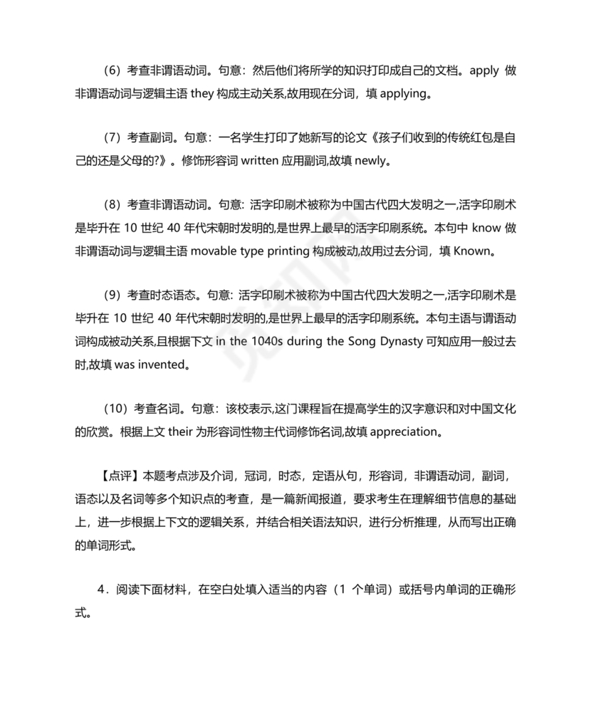 高一英语语法填空专项训练及答案