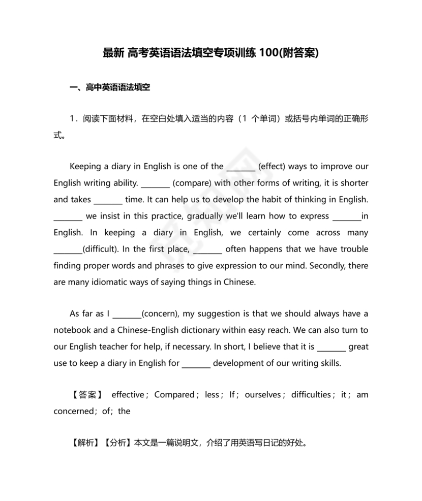 高一英语语法填空专项训练及答案