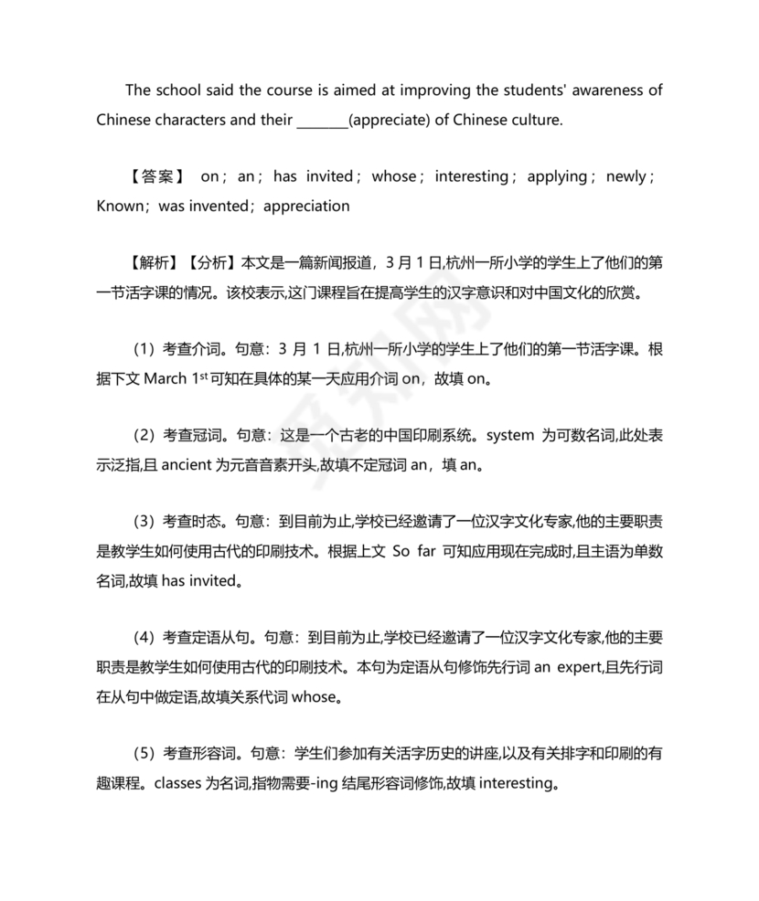 高一英语语法填空专项训练及答案