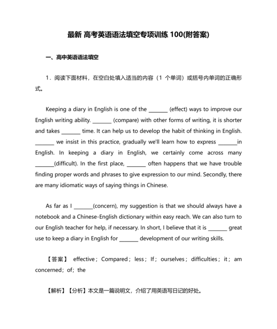 高一英语语法填空专项训练及答案