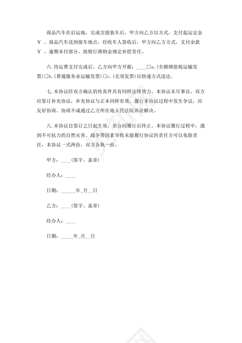 运输公司章程电子版