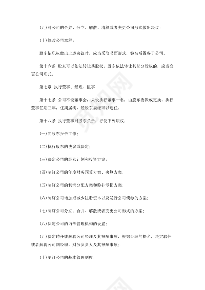 运输公司章程电子版