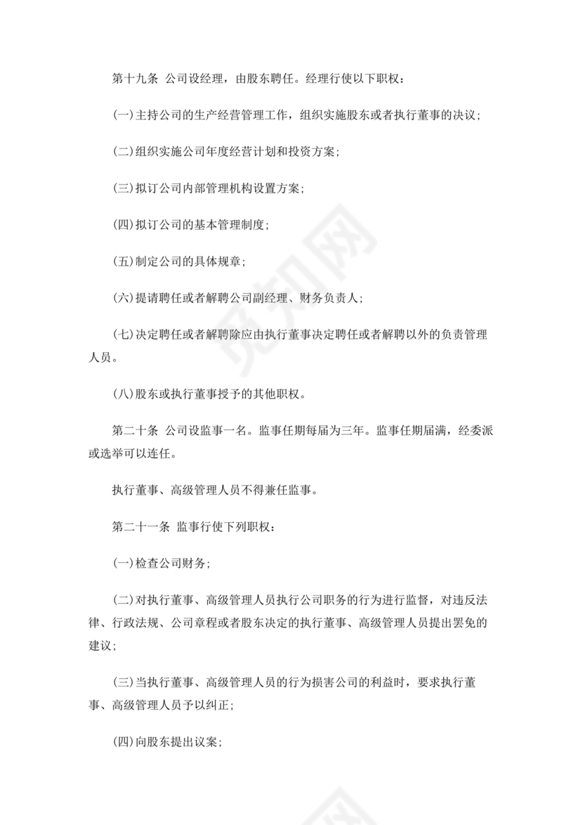 运输公司章程电子版