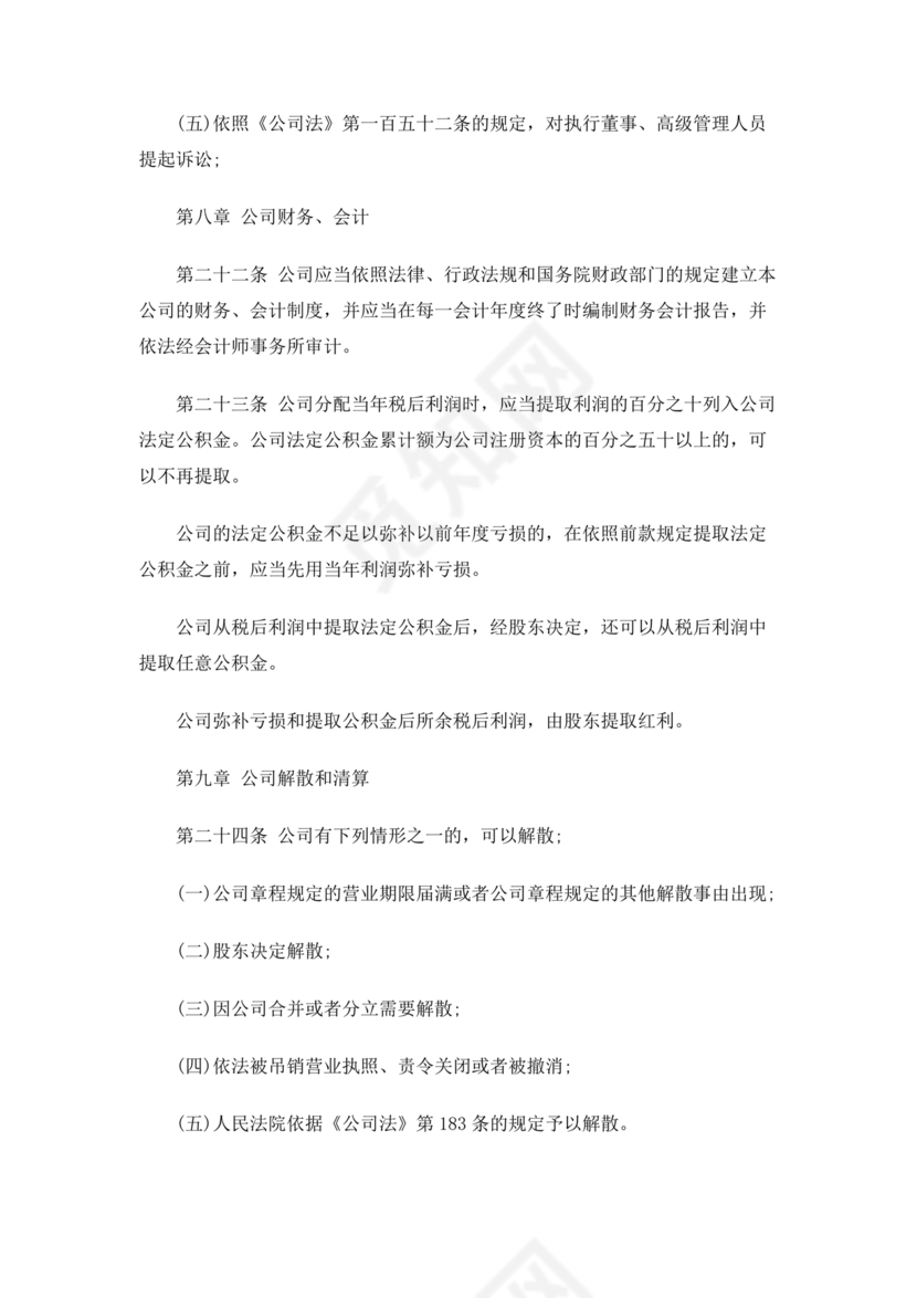 运输公司章程电子版