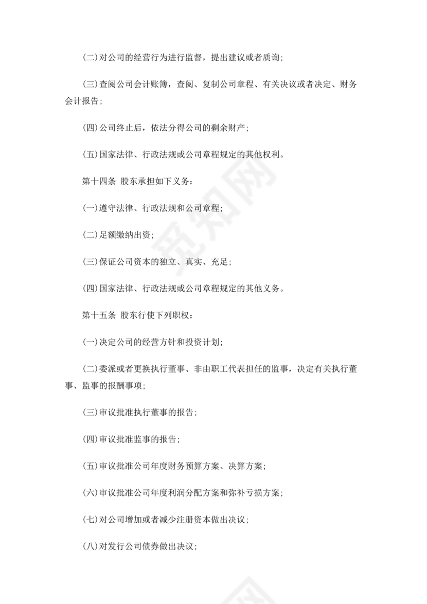 运输公司章程电子版