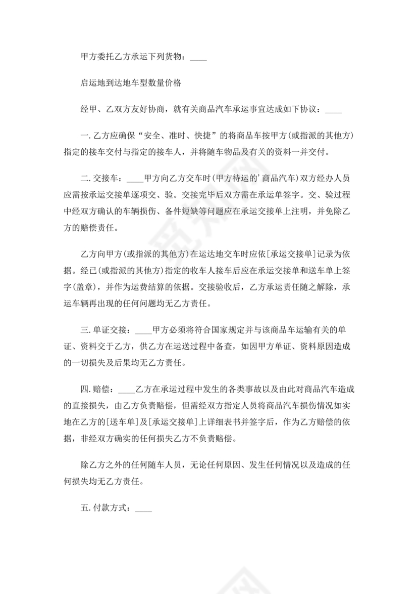 运输公司章程电子版