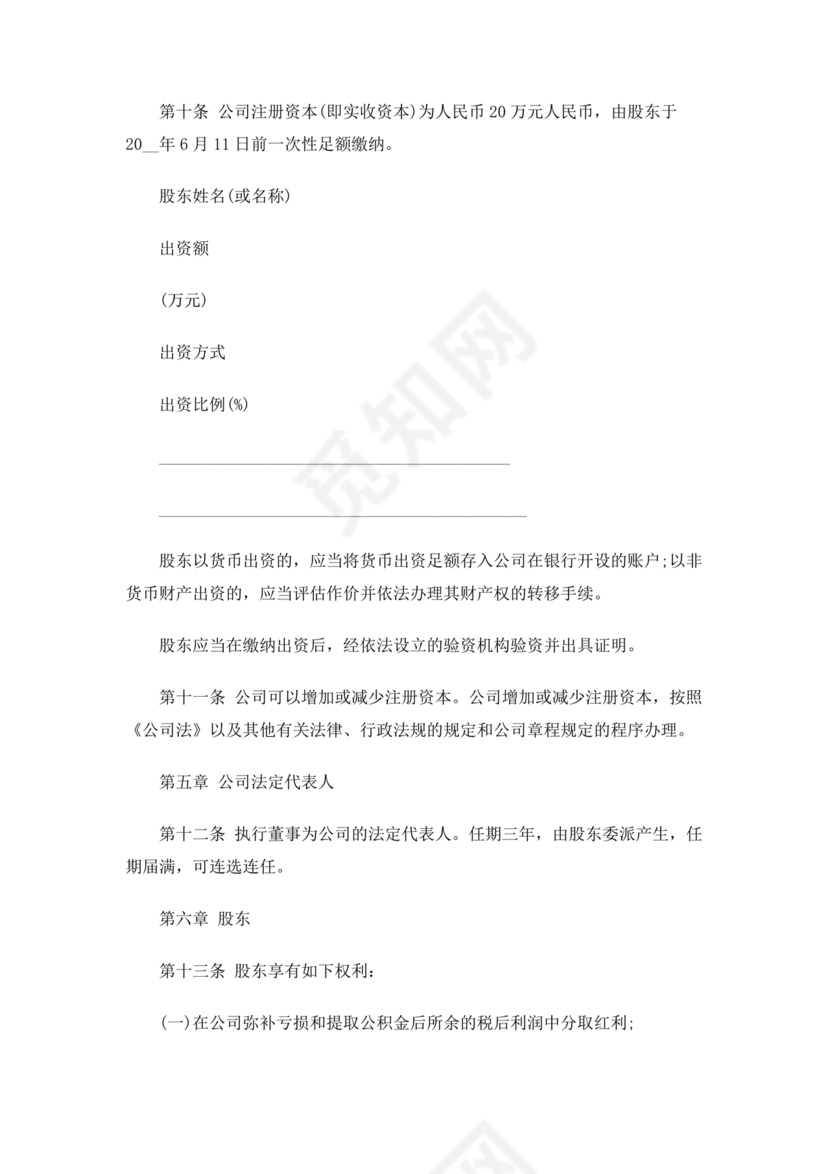 运输公司章程电子版