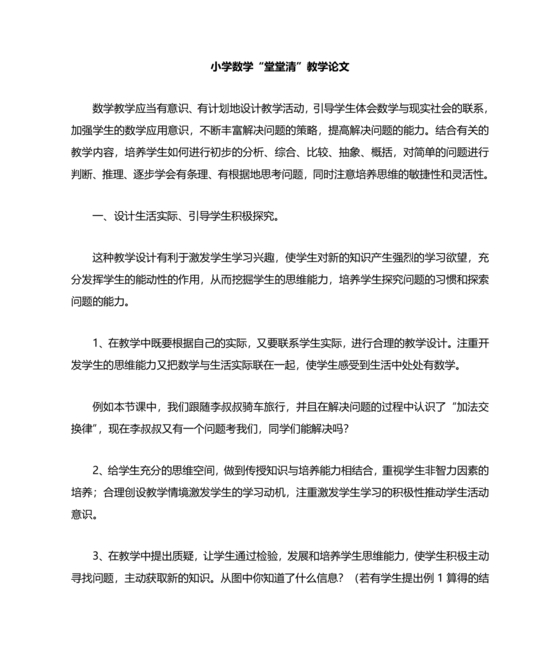 四年级数学小论文