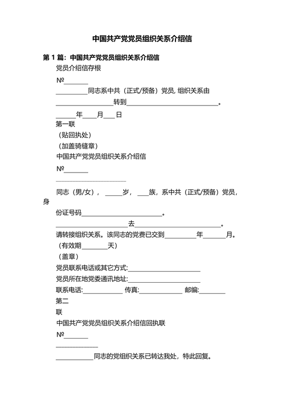 党组织关系介绍信模板