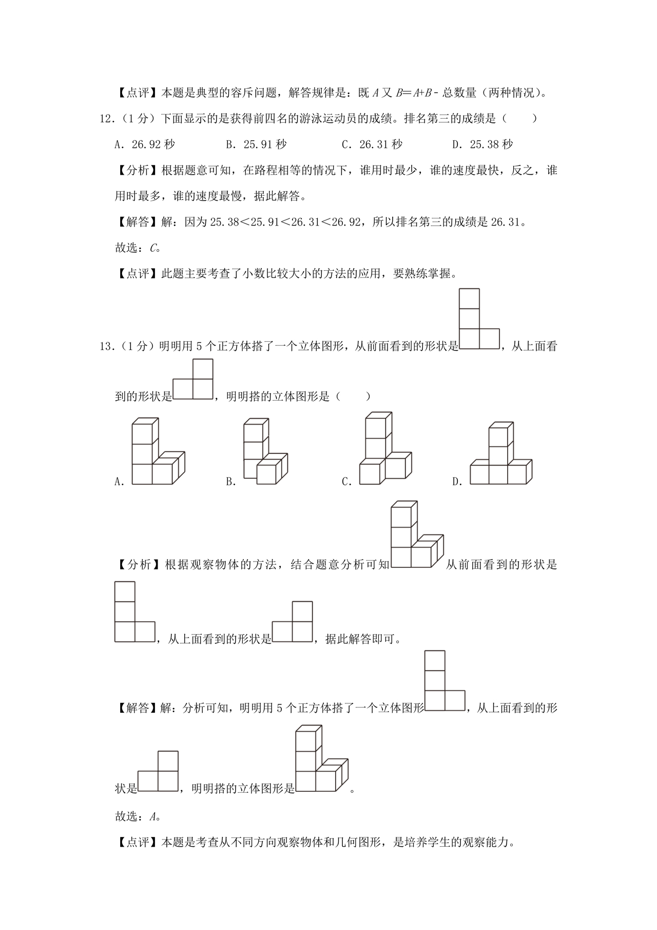 山东四年级数学期末考试试卷