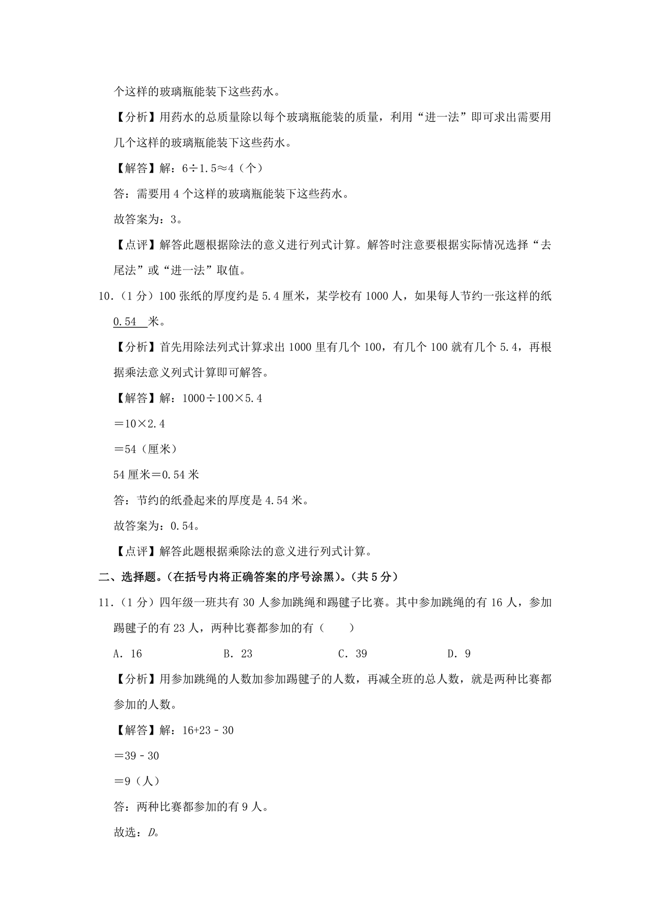山东四年级数学期末考试试卷