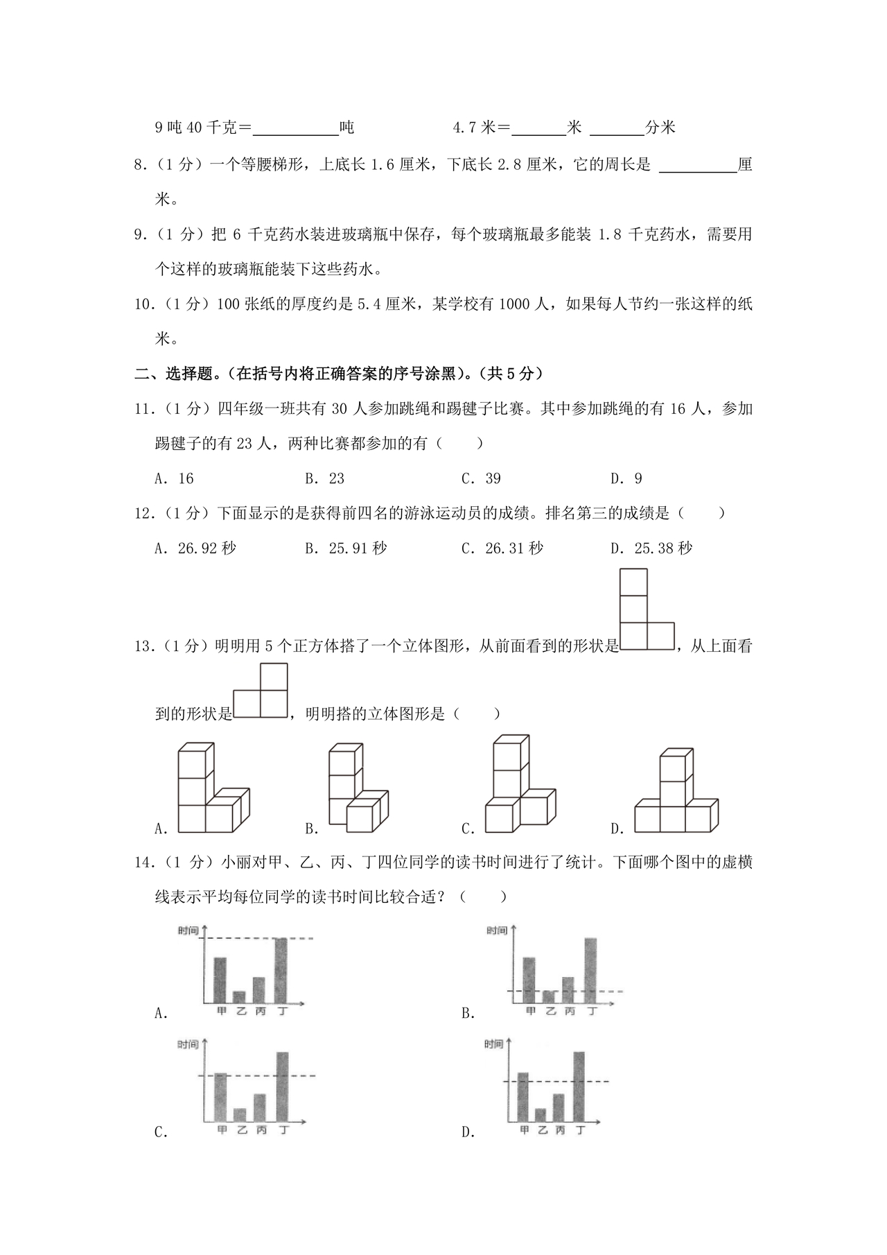 山东四年级数学期末考试试卷